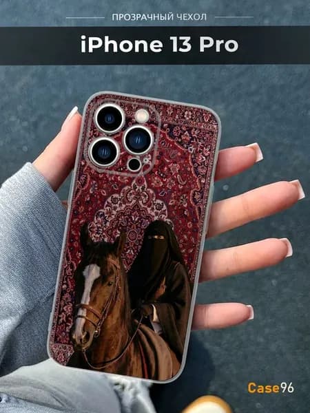 Чехол на iPhone 13 Pro Ислам