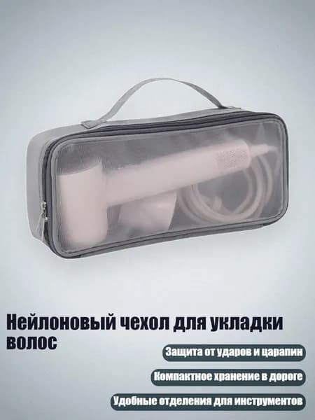 Нейлоновый чехол для укладки волос, Серый