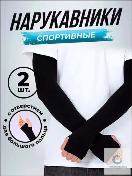 Спортивный компрессионный нарукавник, размер: Универсальный