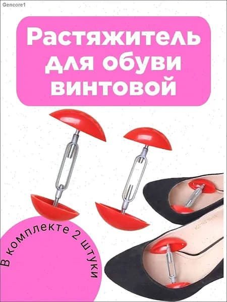 Колодки для обуви