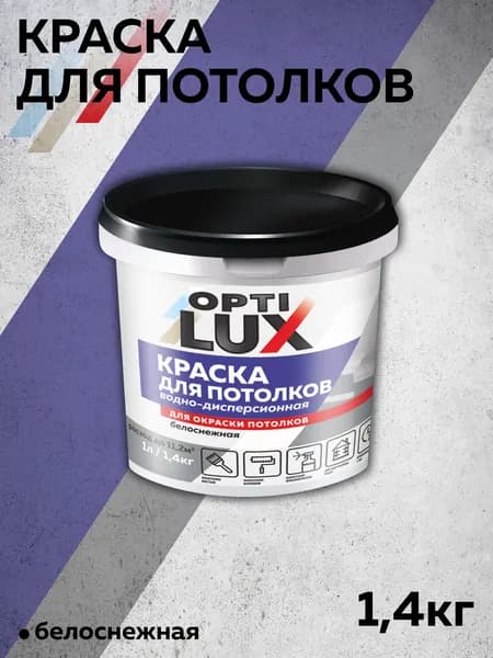 Краска акриловая для потолков белоснежная1,4кг.