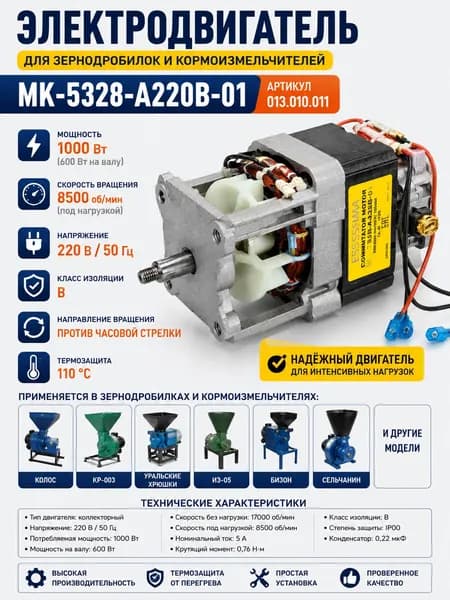 Электродвигатель MK-5328-A220B-01 Essima 220В 1000Вт для зернодробилок и кормоизмельчителей