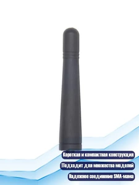 Короткая антенна для рации UHF 400-470 МГц KRA23 для TK3160 TK3170 TK3180 TK-32