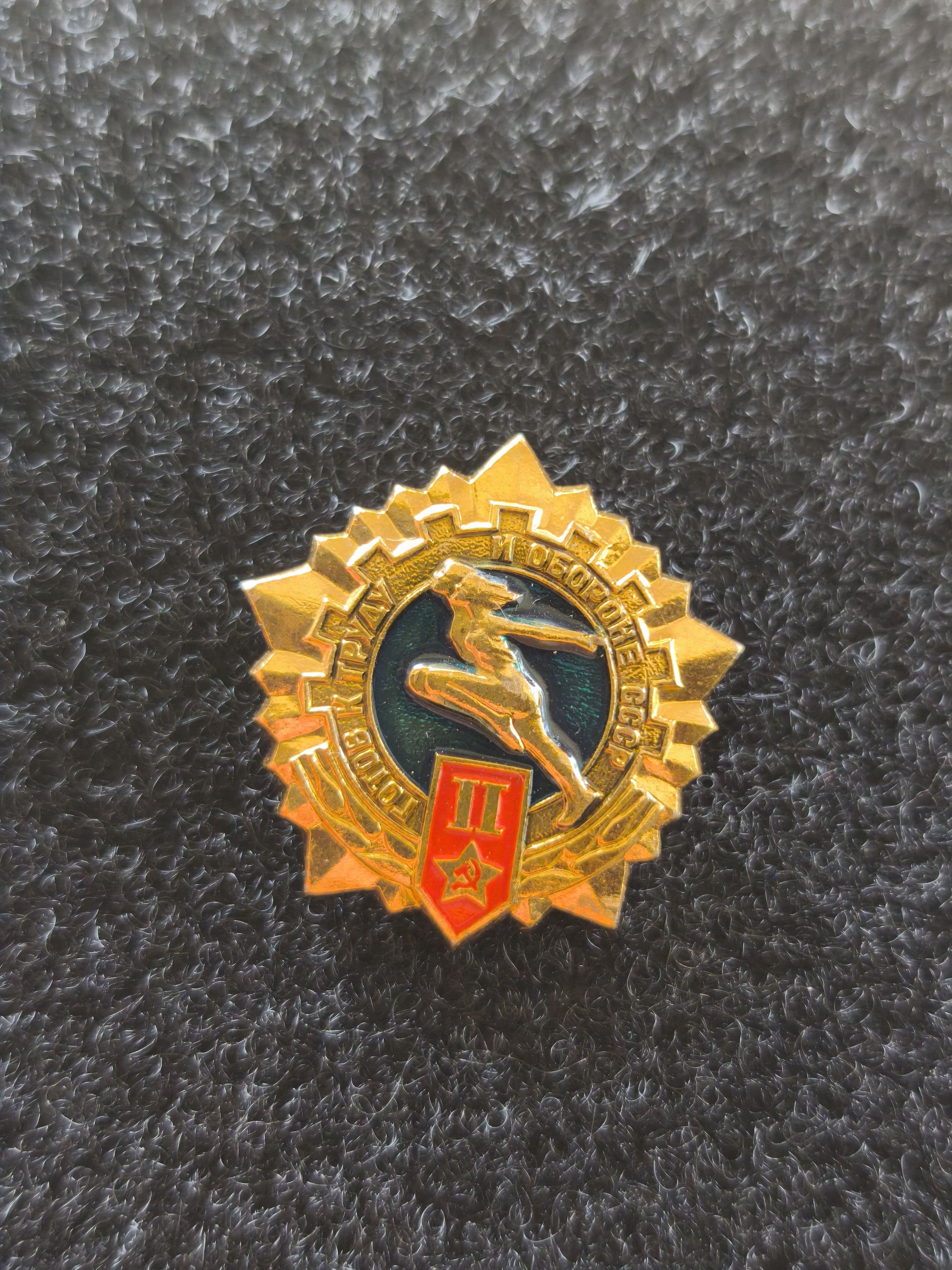 Значок коллекционный ГТО готов к труду и обороне СССР - 2 разряд - Военный с хранения