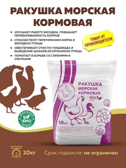Ракушка морская кормовая 10кг