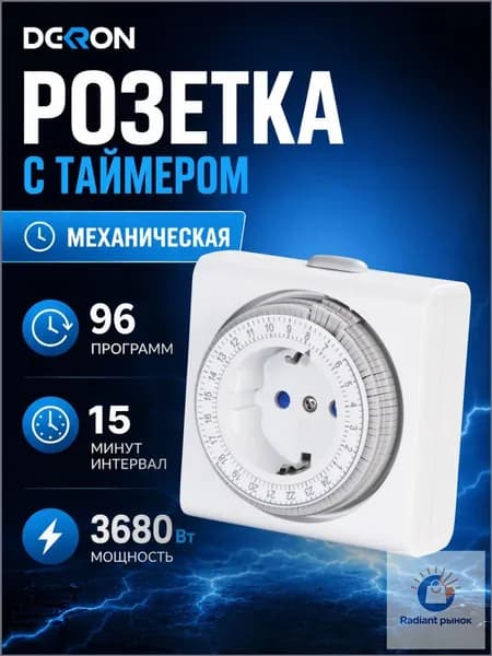Умная розетка с таймером механическим 3680Вт, интервал 15мин-24ч