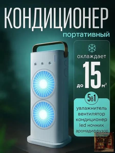 Мобильный кондиционер FROST Arctic