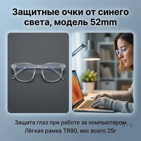 Очки компьютерные