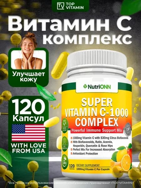 Nutri ONN Vitamin C 1000 мг, 120 капсул