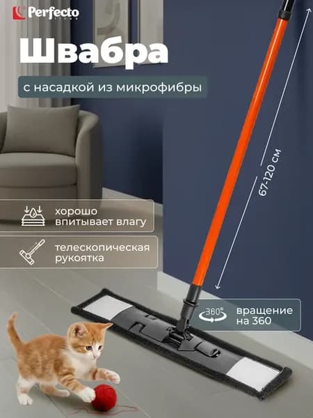 Швабра для пола телескопическая с насадкой из микрофибры