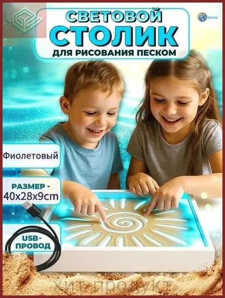 Детский стол для рисования песком (с подсветкой и usb входом)