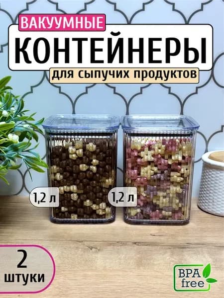 Контейнер для круп банки для сыпучих продуктов