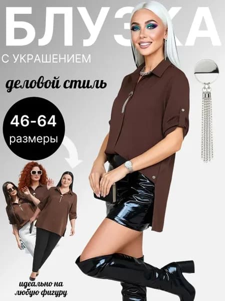 Блузка нарядная больших размеров