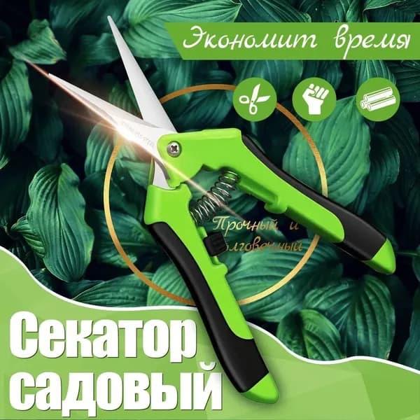 Секатор