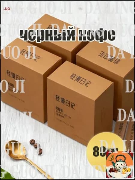 черный кофе 80уп