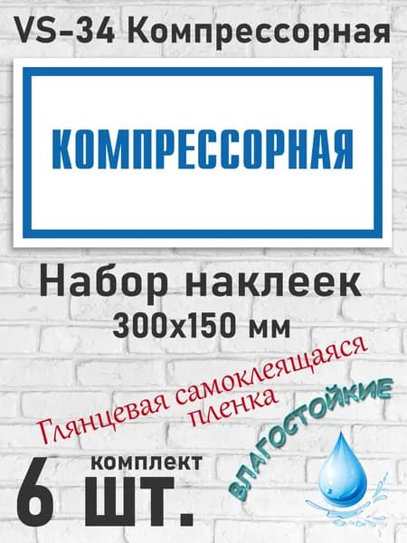 VS-34 Компрессорная