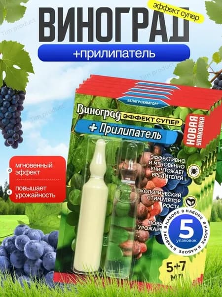 Виноград эффект супер, 5 уп