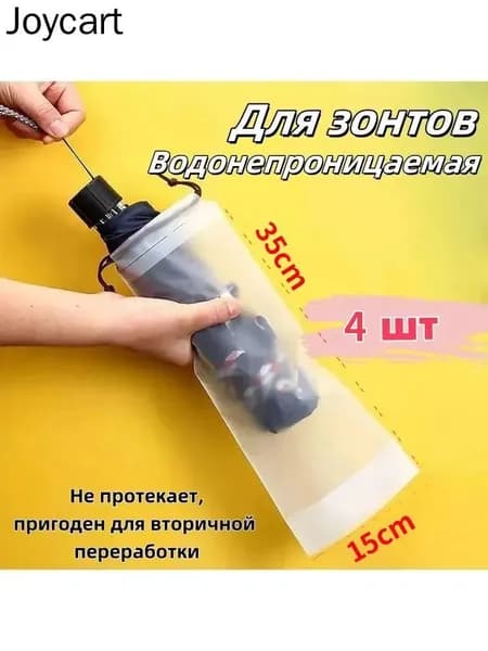 Чехол для зонта