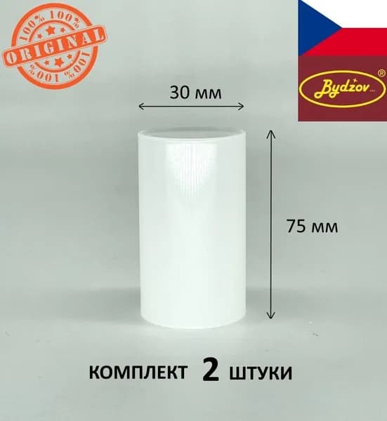 Плафон стаканчик для люстры 75 мм - 2 штуки, белый, матовый / Bydzov