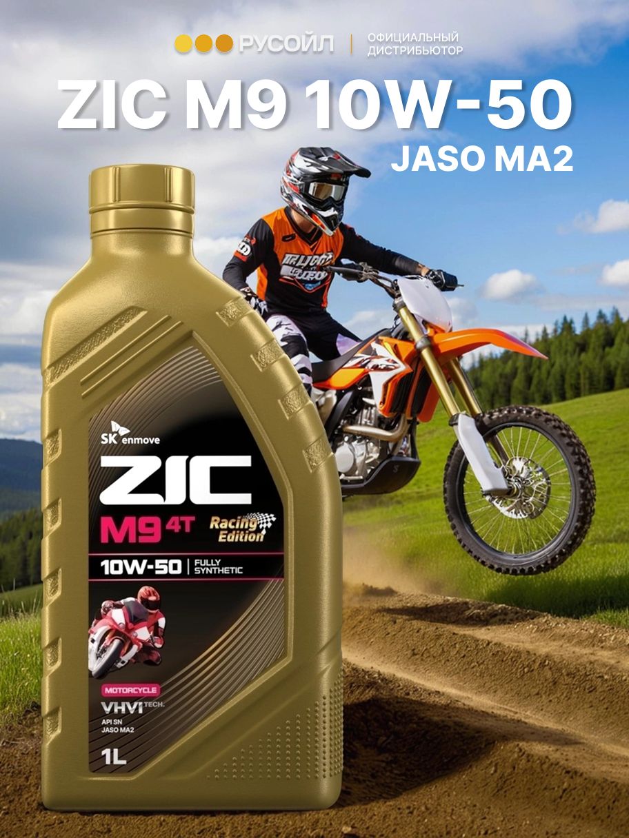 ZIC M9 4T 10W-50 Масло моторное, Синтетическое, 1 л