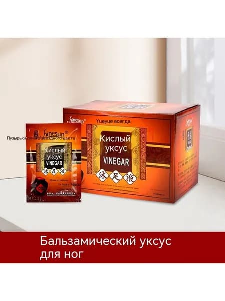 Молочная ванночка для ног, уксус и полынь, средство от ороговевшей кожи, пакетики для ванны ног