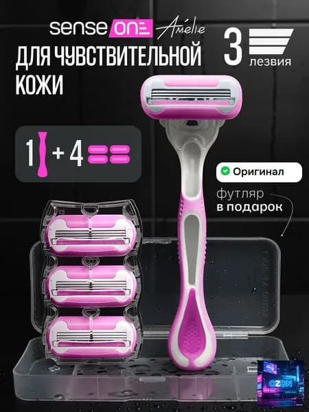 Бритва женская многоразовая, станок для бритья женский, 4 сменные кассеты с 3 лезвиями в футляре Amelie
