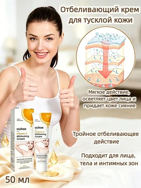 Отбеливающий крем от потемнений подмышек, локтей и коленей 50 г
