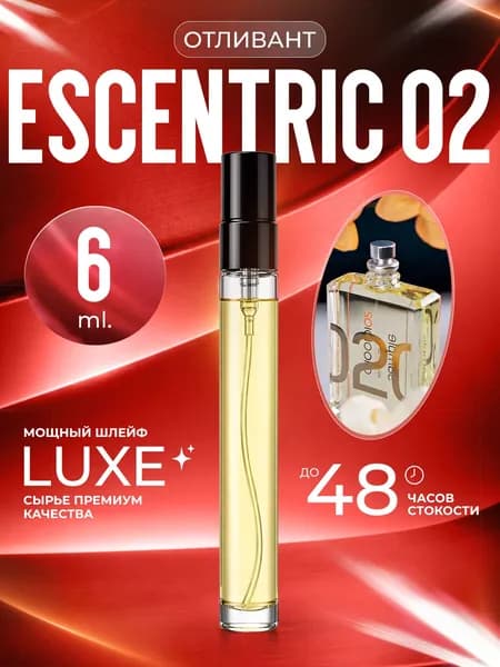 XOXO PARFUMER Наливная парфюмерия Escentric 02  Экцентрик  отливант духов 6 мл