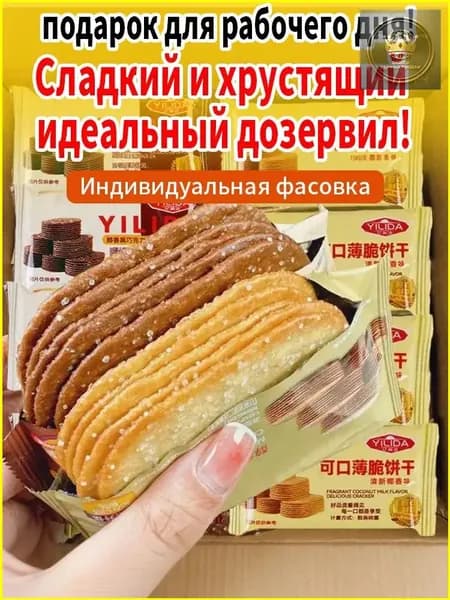 Эксклюзивный набор из 40 пачек хрустящих кокосовых печений, 335 г-
