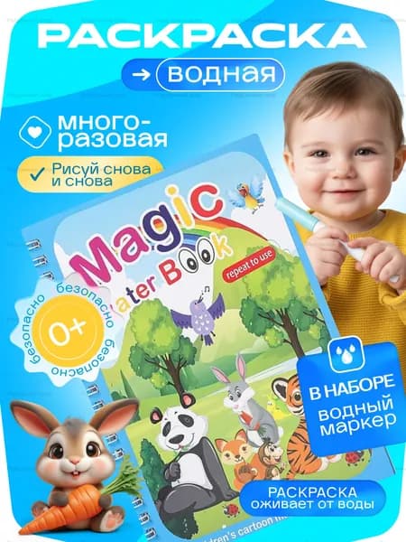 Водная раскраска Животные для малышей 18х12 см, многоразовая, с водным маркером, первые английские слова