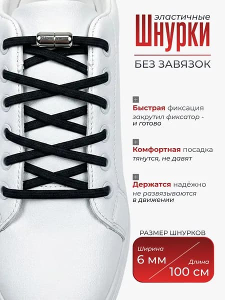Шнурки 1 шт