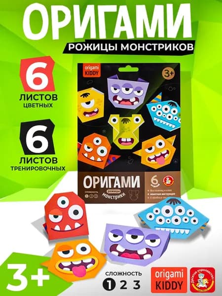 Оригами своими руками "Монстрики" (детский набор для творчества) Десятое королевство