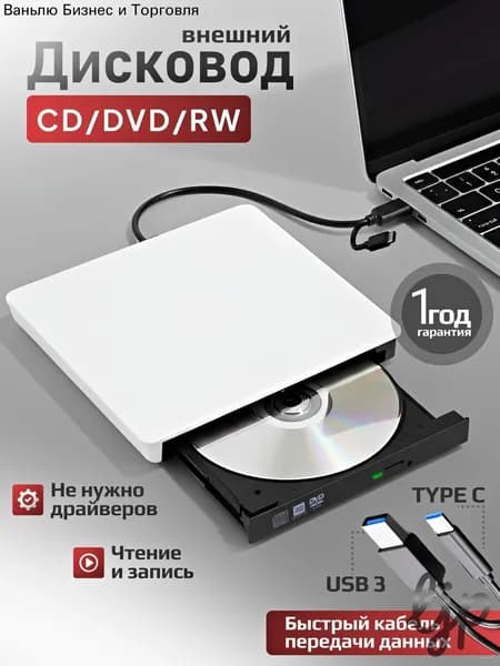 Дисковод внешний, привод для ноутбука и компьютера dvd