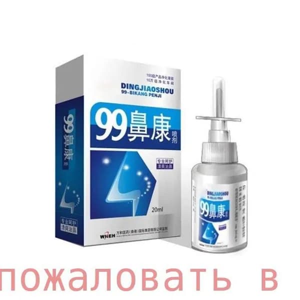 Спрей для носа китайский травяной 99, DINGJIAOSHOU - для лечения ринита, синусита, заложенности носа, 20 мл