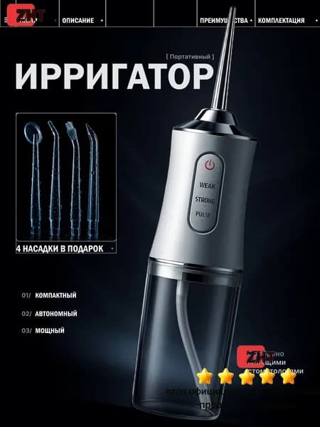 Ирригатор