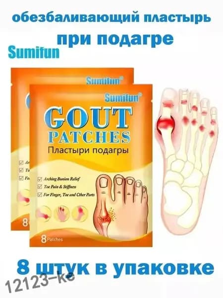Пластырь для снятия боли при подагре, артрите, от косточек, шишек на пальцах ног, 8 шт kehanshangmao