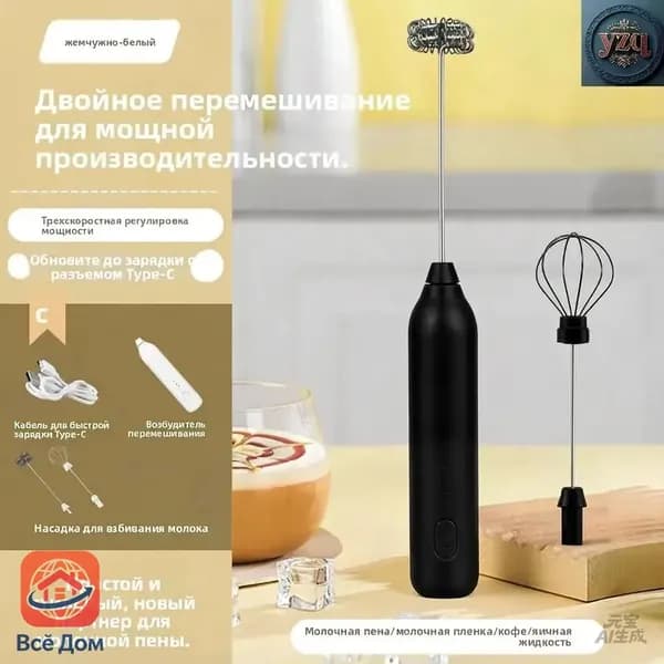 Электрический венчик с USB-зарядкой, Капучинатор, Вспениватель для молока,3 Режима, Type-C, Беспроводный,два заменяющих головки , Бесшумная работа