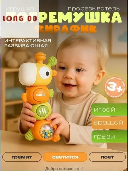 Погремушка-прорезыватель Жирафик