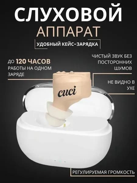 Слуховой аппарат