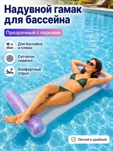 Основной: Новинка надувной лежак со спинкой, складной сетчатый плавучий матрас, пляжный аксессуар для отдыха на воде