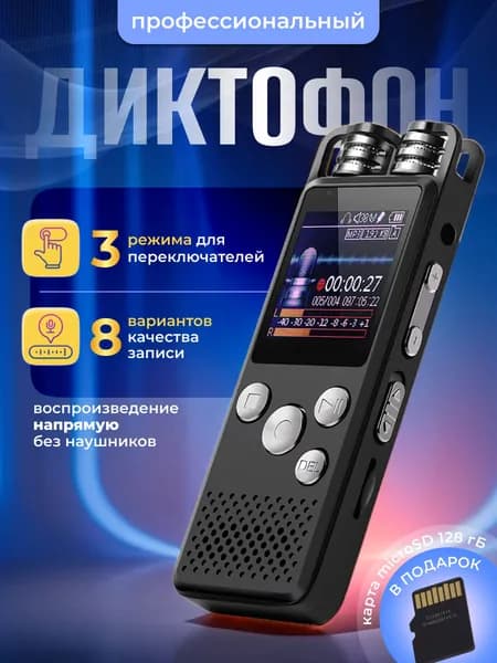 Мини диктофон для записи с датчиком звука
