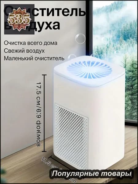 Очиститель воздуха d8TXAqDzju