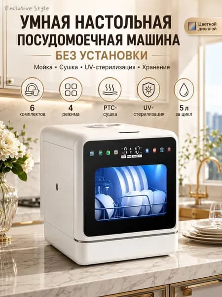 Посудомоечная машина посудомойка123, белый, прозрачный