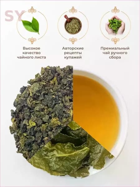 Молочный улун20г, чай зеленый листовой, китайский чай высший сорт Най Сян