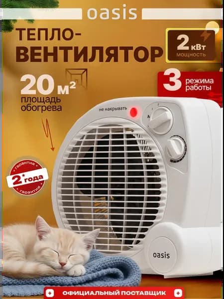 Обогреватель для дома тепловентилятор ветерок