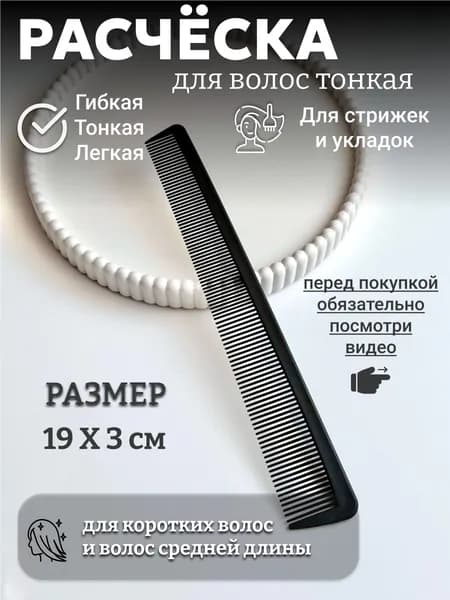 Расчёска для волос комбинированная скошенная 19 см чёрная