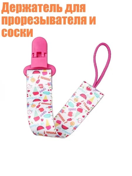 Держатель для прорезывателя и соски, - A86