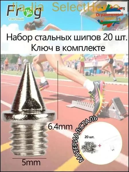 Шипы для шиповок