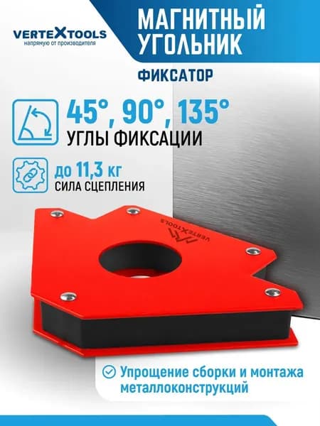 Магнитный уголок для сварки