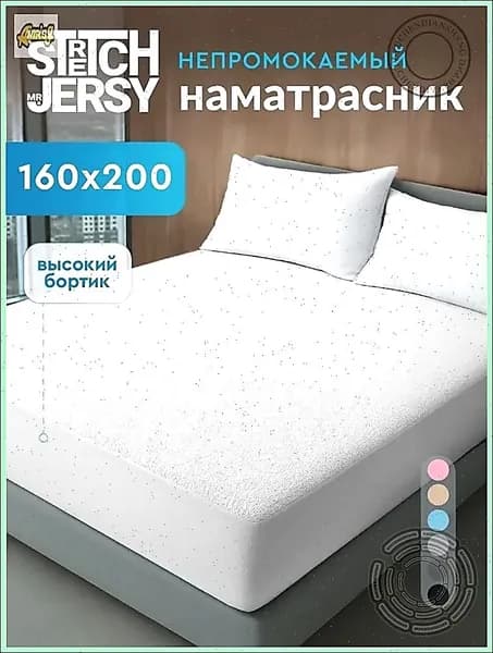 Наматрасник 160x200х27 см непромокаемый с резинкой по периметру